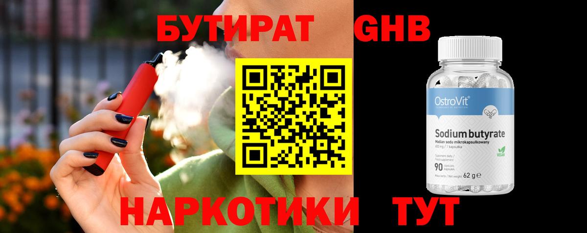 БУТИРАТ 99% Костомукша