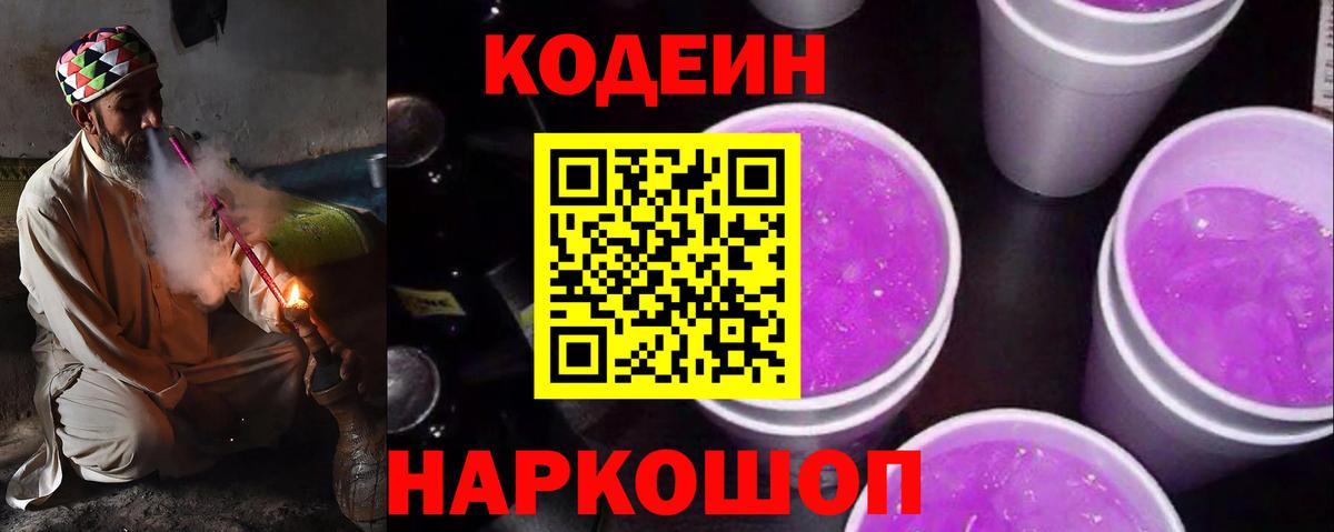 Костомукша  Кодеин напиток Lean (лин)  Вход с VPN 