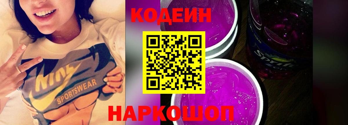 Codein Purple Drank Костомукша